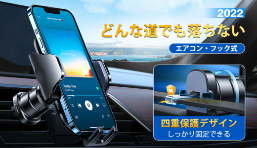 【2022年8月版】車用スマホホルダーのおすすめ人気ランキング3選【徹底比較して分かったNo.1】