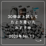 【30個買って分かったNo.1】骨伝導から進化！耳を塞がないイヤホン最新おすすめ2選【2025年9月最新版】
