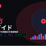 DJの始め方完全ガイド【2026年最新】必要な機材・おすすめ勉強法を徹底解説